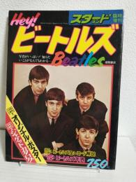 Hey! ビートルズ (スターランド1976年9月臨時増刊)