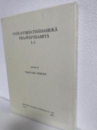 梵文二万五千頌般若経 Pancavimsatisahasrika Prajnapa(Ⅰ-1)