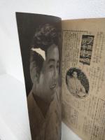 平凡スタア・グラフ ～鶴田浩二集～ (昭和30年7月号)
