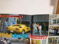自動車クラブ ～Car Club～　(昭和52年7月創刊号)