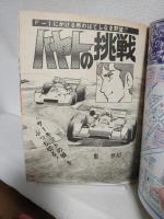 自動車クラブ ～Car Club～　(昭和52年7月創刊号)