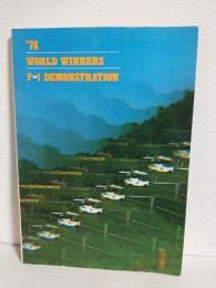 1974 WORLD WINNERS F-1 DEMONSTRATION (富士スピードウェイ)