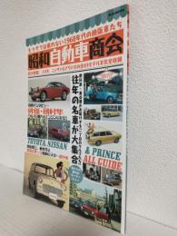 昭和自動車商会 (M.B.MOOK)