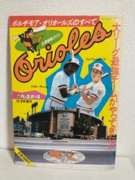 ボルチモア・オリオールズのすべて (週刊ベースボール1984年11月3日号増刊)
