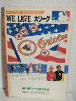 ボルチモア・オリオールズのすべて (週刊ベースボール1984年11月3日号増刊)