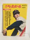 週刊ベースボール (昭和47年4月17日号)