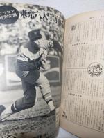 週刊ベースボール (昭和47年4月17日号)