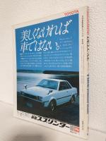 月刊自家用車 DELUXE No.2 (1980年5月号)