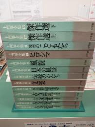 土門拳全集 (全13冊セット)