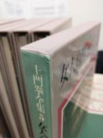 土門拳全集 (全13冊セット)