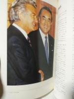 豪日関係 ～The Australia-Japan Relationship～
