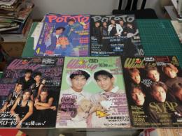 1994年 ウィンクアップ・ポテト ～Winkup・POTATO～ (おまとめ5冊セット)