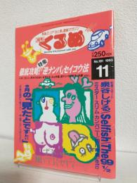 シティ情報誌 月刊くるめ (1993年11月号 No.181) 福岡県筑後地区