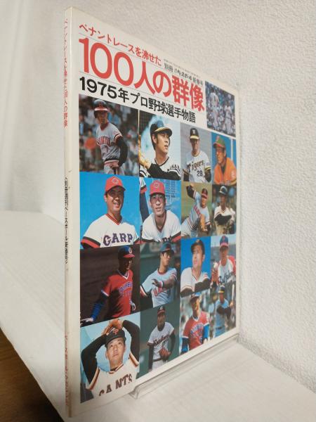 1984年 阪急ブレーブス イヤーブック(上田監督/山田久志/福本豊