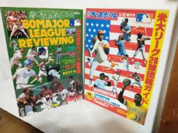 1980年 「米大リーグ26球団総ガイド」「米大リーグ総集編」 (2冊セット)