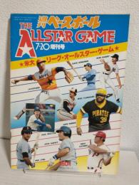 '80 米大リーグ・オールスター・ゲーム (週刊ベースボール昭和55年7月20日増刊号)
