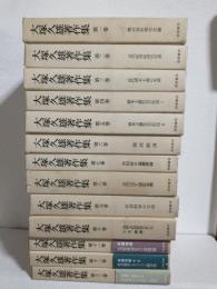 大塚久雄著作集 (全13冊セット)
