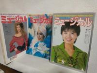 月刊ミュージカル (創刊号～第14号まで) 14冊セット