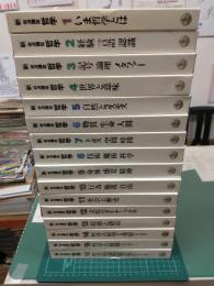 新岩波講座哲学 (全16冊セット)