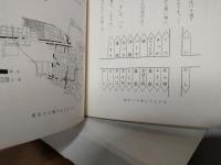 名古屋市立上野小学校 創立90周年記念誌 ～上野～ (郷土誌) 名古屋市千種区