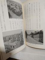 名古屋市立上野小学校 創立90周年記念誌 ～上野～ (郷土誌) 名古屋市千種区
