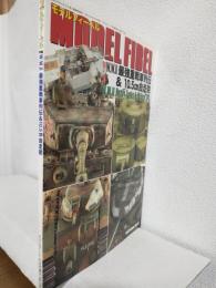モデルフィーベル (特集：WWⅡ最強重戦車列伝&10.5cm自走砲) モデルアート2008年月号臨時増刊 No.751