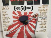 終戦50周年 戦争コミック傑作選 (ビッグコミック1995年夏特別増刊号)