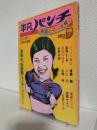 劇画とマンガ号 (週刊平凡パンチ昭和50年12月10日号冬の増刊)
