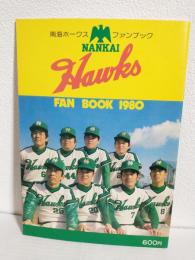 1980年 南海ホークスファンブック (FAN BOOK 1980)