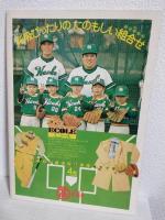 1980年 南海ホークスファンブック (FAN BOOK 1980)