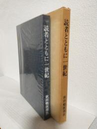 秋田魁新報社 ～読者とともに一世紀～