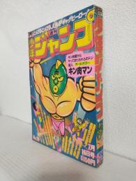 週刊少年ジャンプ (1979年 No.29)