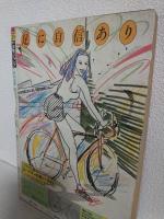 週刊少年ジャンプ (1979年 No.29)