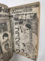 週刊少年チャンピオン (1973年 No.47)