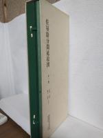 佐屋路分間延絵図 (全一巻)