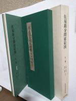 佐屋路分間延絵図 (全一巻)