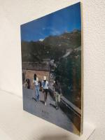 アリスIN北京 ～A BEAUTIFUL TIME IN PEKING CHINA 1981・ALICE～
