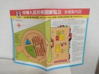 中華人民共和国展覧会 数値制御工作機械 (紹介パンフ) 日本語表記