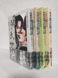 妖変源氏物語 (全4冊セット) BUNKASHA COMICS