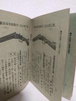 新式猟銃及拳銃各種大販売/実用専門独乙国製二連猟銃正価表