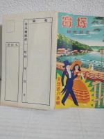 宝塚 観光記念 (絵はがき全8枚入)
