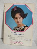 日活映画 (昭和43年5月号 No.132)