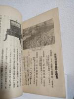 愛知家禽式 傘型練炭育雛器使用法 (非売本) 名古屋市南区瑞穂町竹子