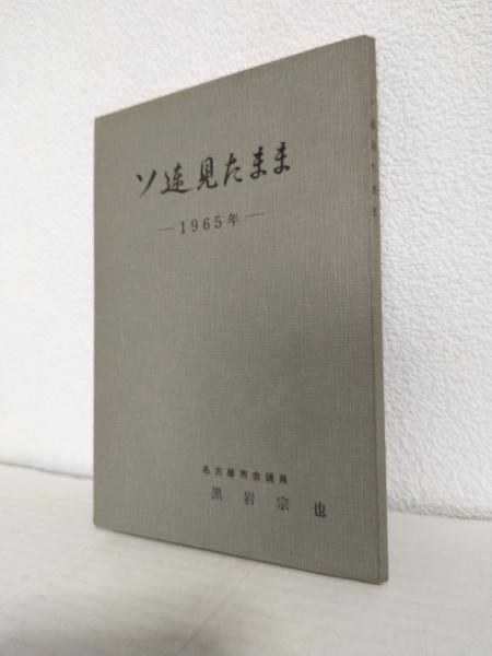 1979年 近鉄バファローズファンブック ('79 FAN BOOK) / あおい