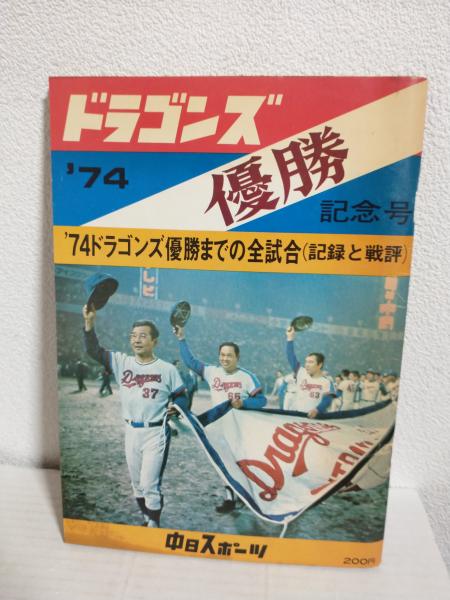 値下げ1980年プロ野球選手物語 NPB ペナントレースを沸かせた100