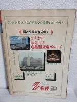 '74ドラゴンズ優勝記念号