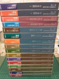 岩波講座 東洋思想 (全16冊セット)