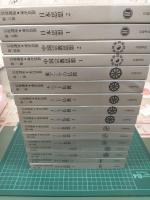 岩波講座 東洋思想 (全16冊セット)