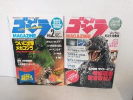 ゴジラMAGAZINE (Vol.1＋Vol.2) 2冊セット