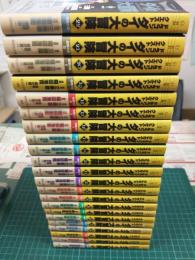 ドラゴンクエスト ダイの冒険 (全22冊セット) 集英社文庫